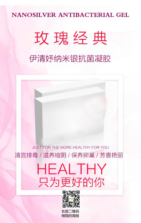 粉色清新高端美容产品海报模板下载