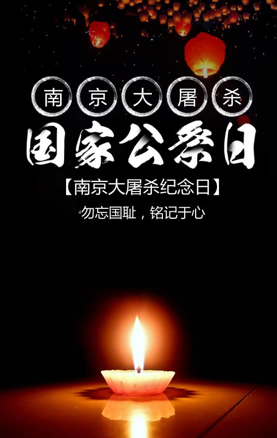 南京大屠杀国家公祭日纪念海报模板下载
