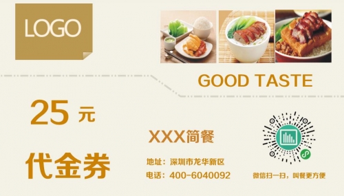 米黄色中式简餐优惠券模板下载