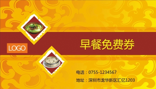 红色湘川早餐免费卡优惠券模板下载