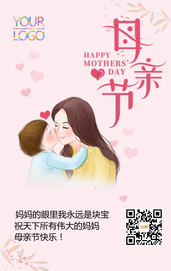 粉色简约温馨母亲节节日海报模板下载