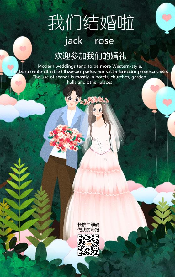 小清新西式浪漫婚礼海报模板下载