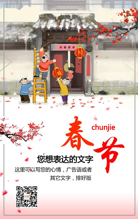 卡通插画温馨春节手机海报模板下载