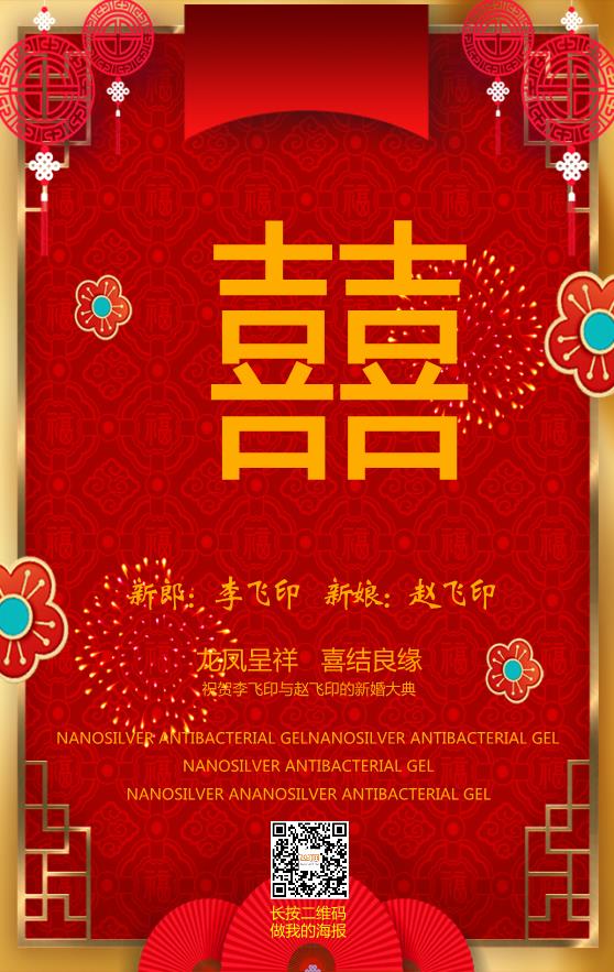 喜庆中国风中式婚礼海报模板下载