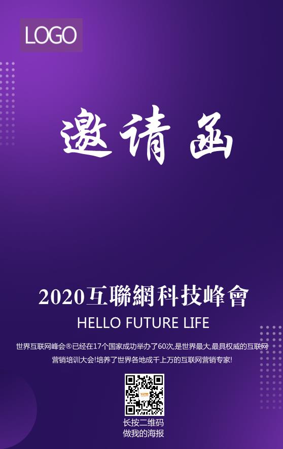 2021互联网科技峰会模板下载