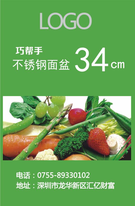绿色生态蔬菜不干胶模板下载